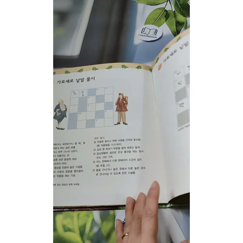 [Tặng nẹp góc] Truyện thiếu nhi Hàn Quốc: Moyamo Anu 32 -  모야모 아누와: 금화로 변한 어떤 꿈;. 거지의 죽음 732029