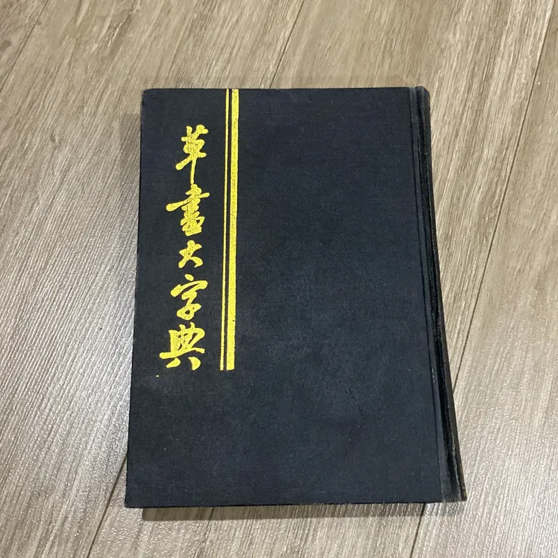 THƯ PHÁP ĐẠI TỪ ĐIỂN, sách in tại Trung Quốc  1028997