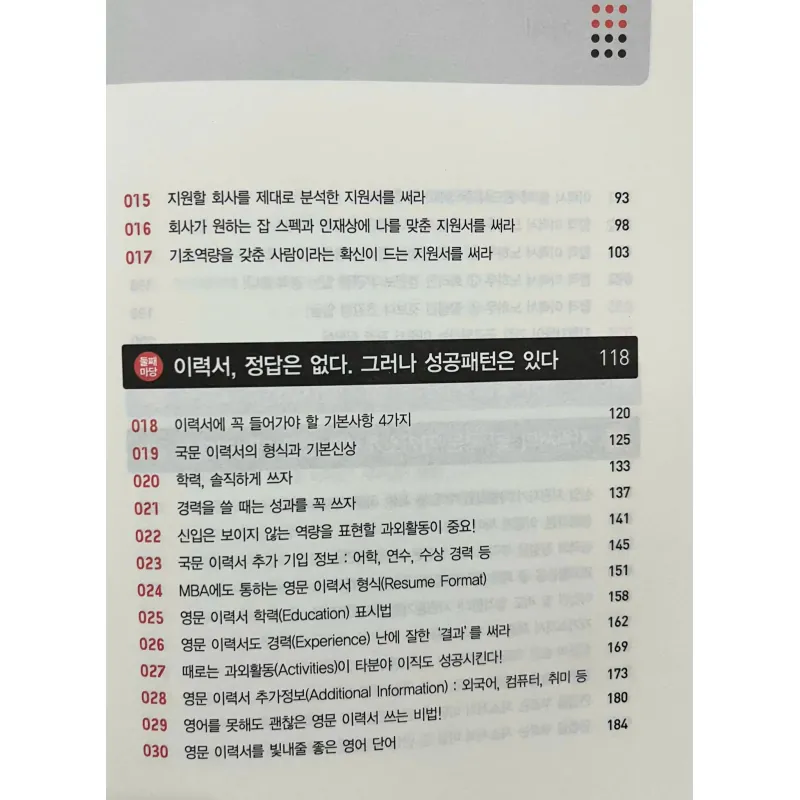 이력서 자기소개서 상식 사전 789049