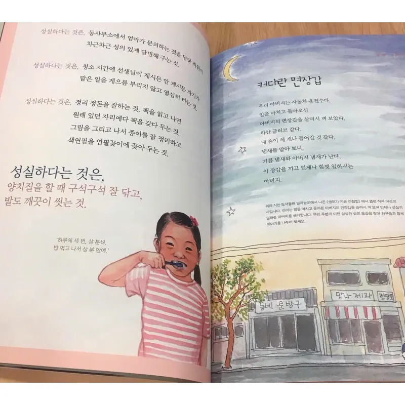 아름다운 가치 사전 788983