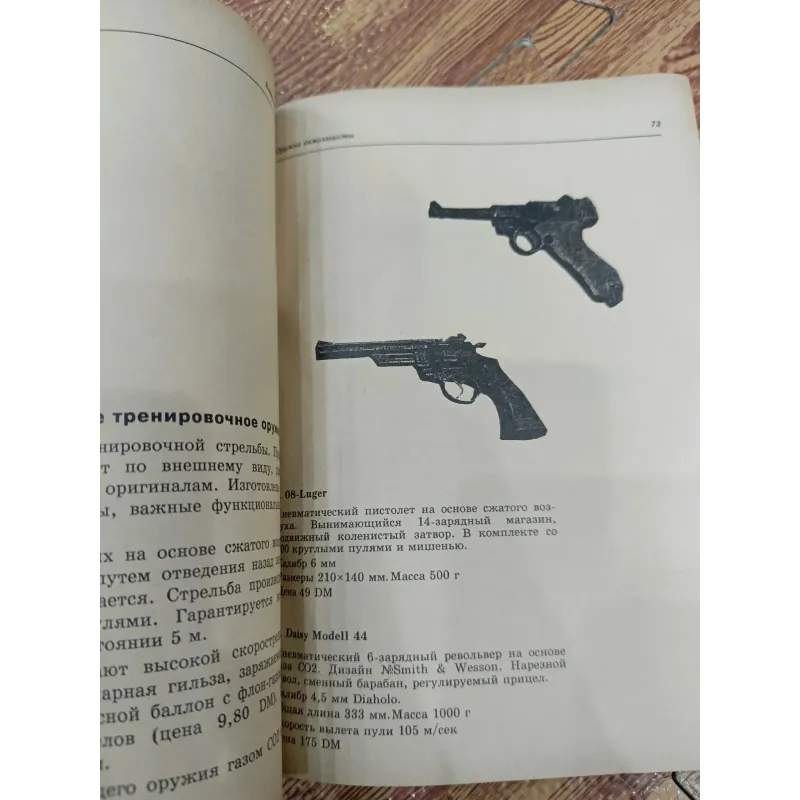 Catalog "Vũ khí tự vệ" - Sách tiếng Nga 782490