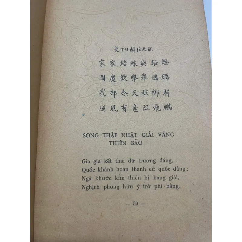 bản in trên giấy đặc biệt- giấy họa tiết - Nhật ký trong tù – Hồ Chí Minh - có 3 phụ bản 991837