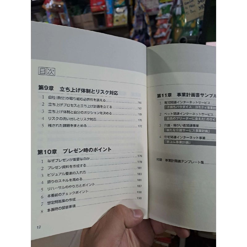 ゼロからわかる 事業計画書の作り方 - 井口嘉則 - 2009 mới 80% có CD mất áo bìa - MARKETING KINH DOANH - HCM0111 924532