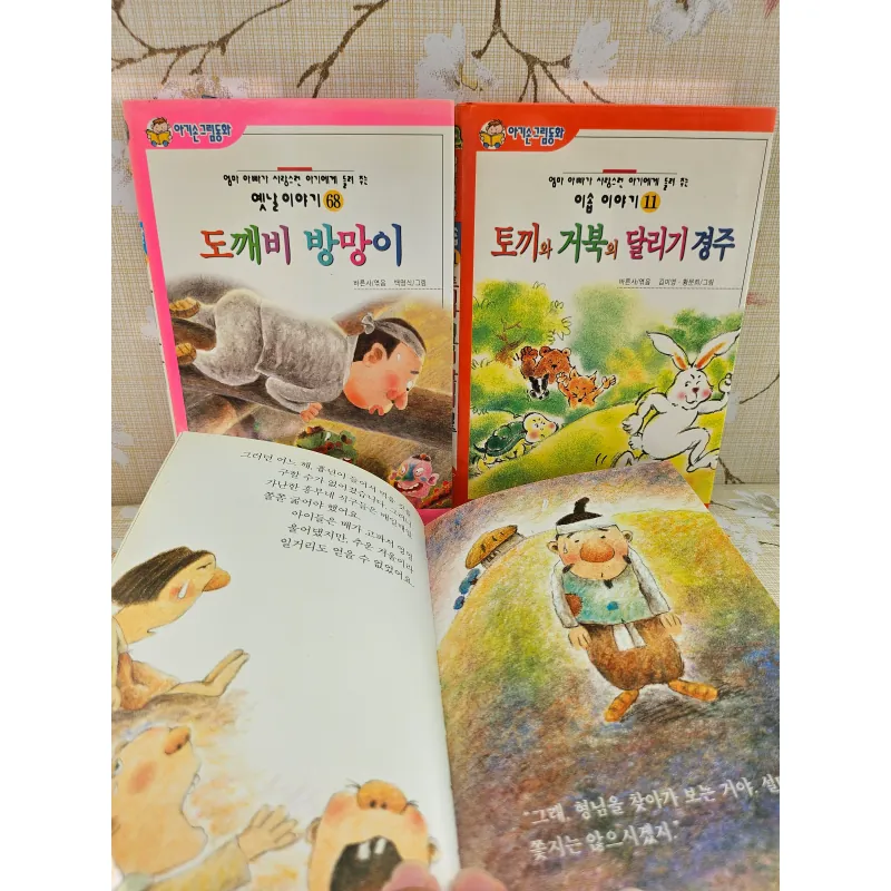 아기손 그림동화 (A-gi-son Geu-rim-dong-hwa) -Truyện tranh cho đôi tay nhỏ của bé 993473