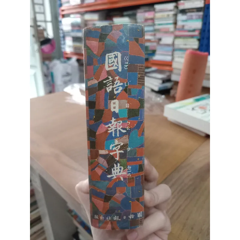 Sách tiếng Nhật 262 603052