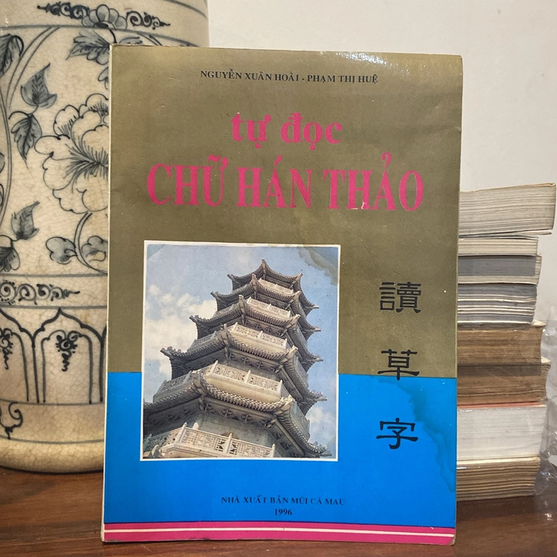 TỰ HỌC CHỮ HÁN THẢO (XB 1996) 499756