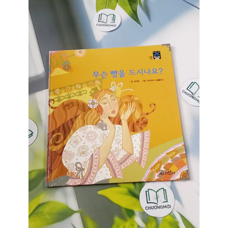 [Tặng nẹp góc] Truyện thiếu nhi Hàn Quốc: Moyamo Anu 49 -  모야모 아누와: 무슨 빵을 드시나요? 732051