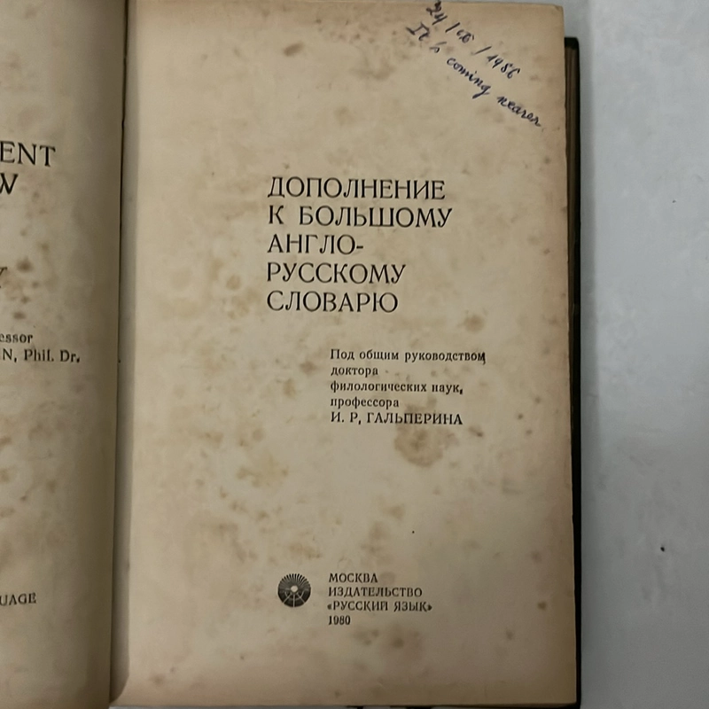 A supplement to the new English Russian Dictionary - 1980s 509405