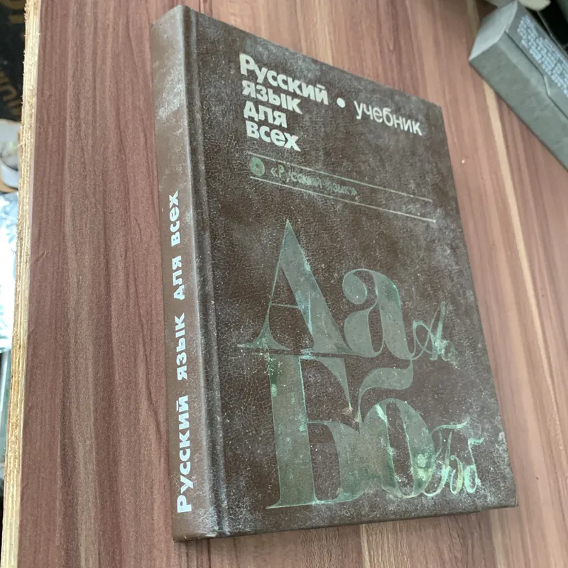 Sách học tiếng Nga, nhiều hình ảnh đẹp 673855