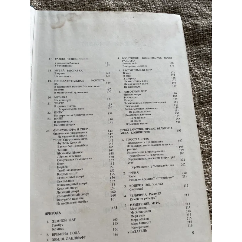 Иллюстрированный темотиЧеСкий-  словарь русского ЯЗЫКО- từ điển minh họa tiếng Nga  1003978