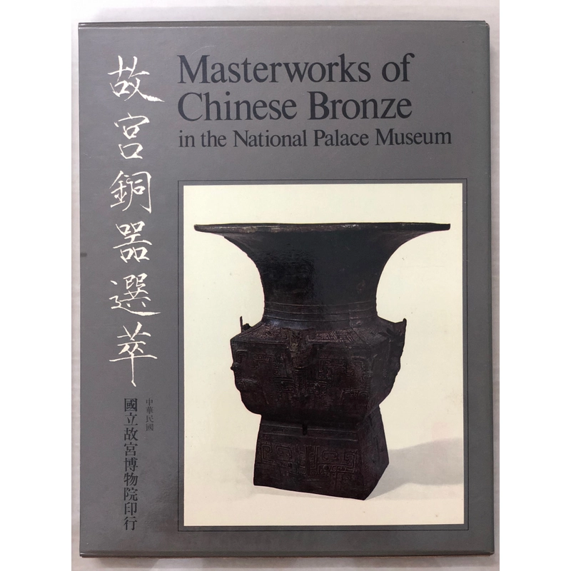 MASTERWORKS OF CHINESE BRONZE IN THE NATIONAL PALACE MUSEUM Kiệt tác đồng Trung Hoa  454831