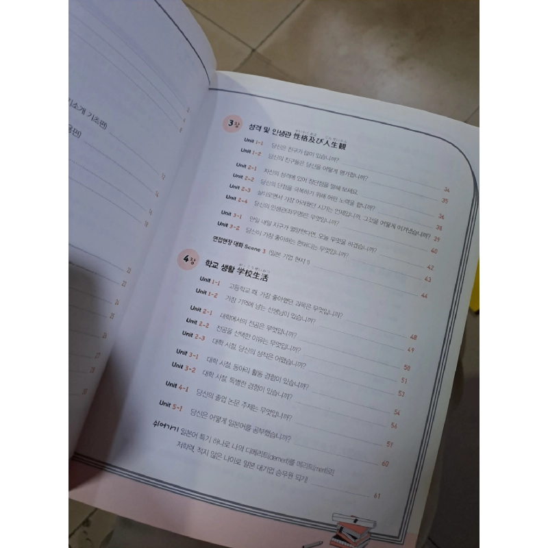 Sách học tiếng Hàn sách màu mới 90% HCM0808 HỌC NGOẠI NGỮ 919706