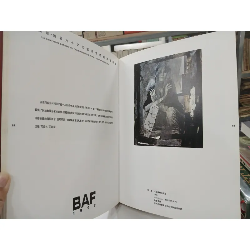 THE FIRST 1990'S BIENNIAL ART FAIR GUANGZHOU, CHINA (OIL PAINTING SECTION) 751641