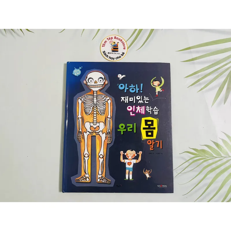 아하! 재미있는 인체학습 – 우리 몸 알기  720355