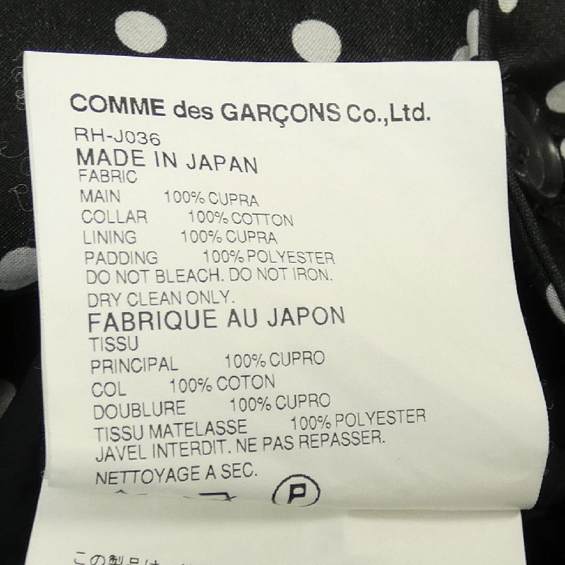 Jacket COMME des GARCONS 638124