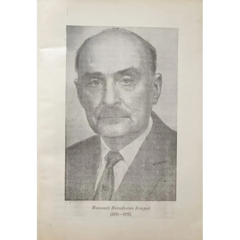 Phương Đông Và Phương Tây-Những Vấn Đề Triết Học, Triết Học Lịch Sử, Văn Học (N. Konrat) 614456