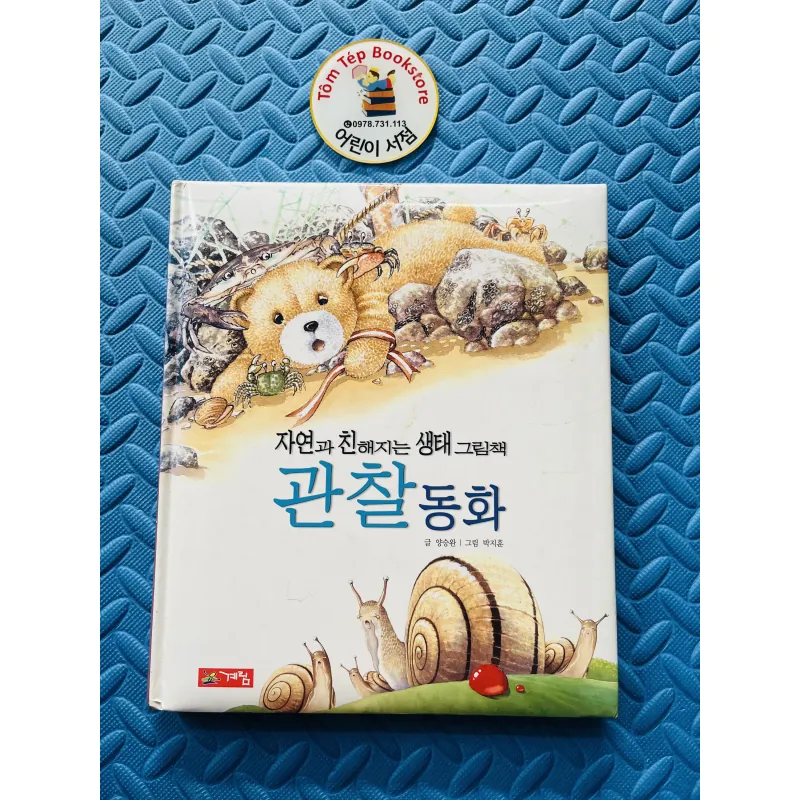 관찰동화 Truyện quan sát quan sát thiên nhiên 784617