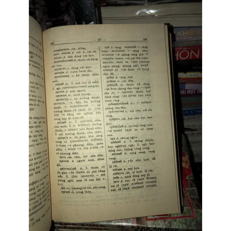 Từ điển Nga - Việt - Nguyễn Năng An 1042670
