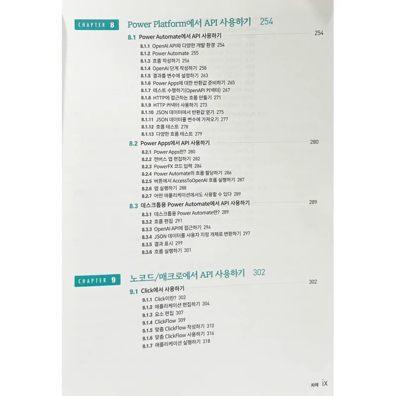 파이썬과 자바스크립트로 배우는 OpenAI 프로그래밍 788943