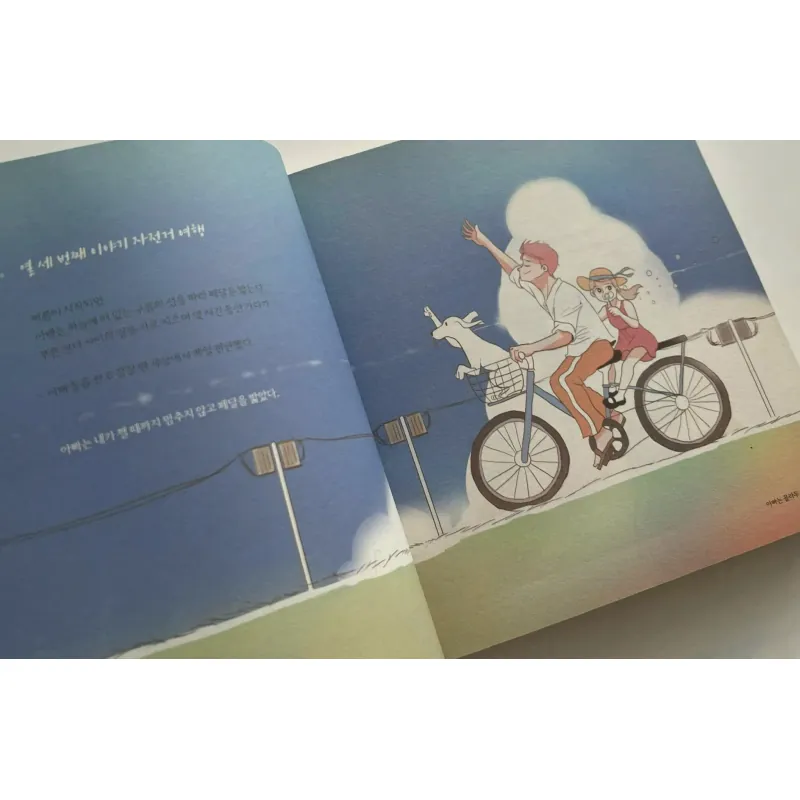 아빠는 몰라두 돼. 796389