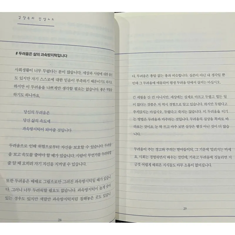 Bạn mạnh mẽ hơn những người chưa từng vấp ngã  당신은 아무 일 없던 사람보다 강합니다 796398