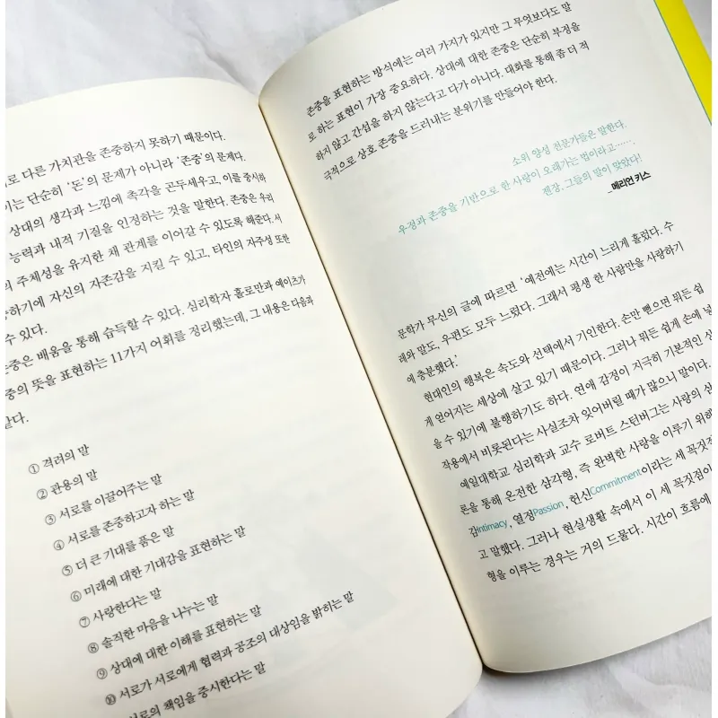 Sách Tâm lý học 심리학이 이렇게 쓸모 있을 줄이야 788113