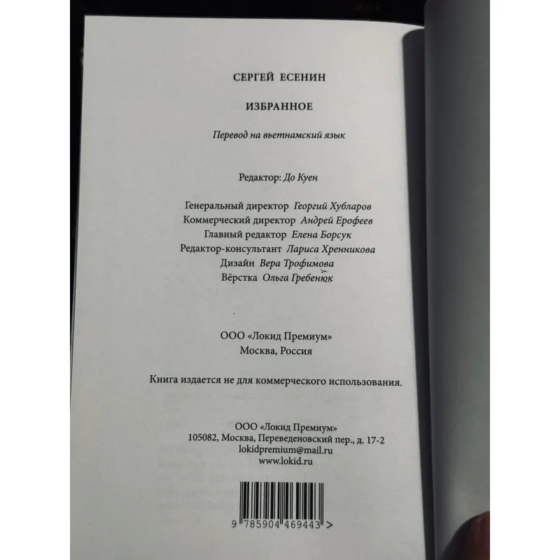 Tuyển tập thơ Sergey Esenin 996369