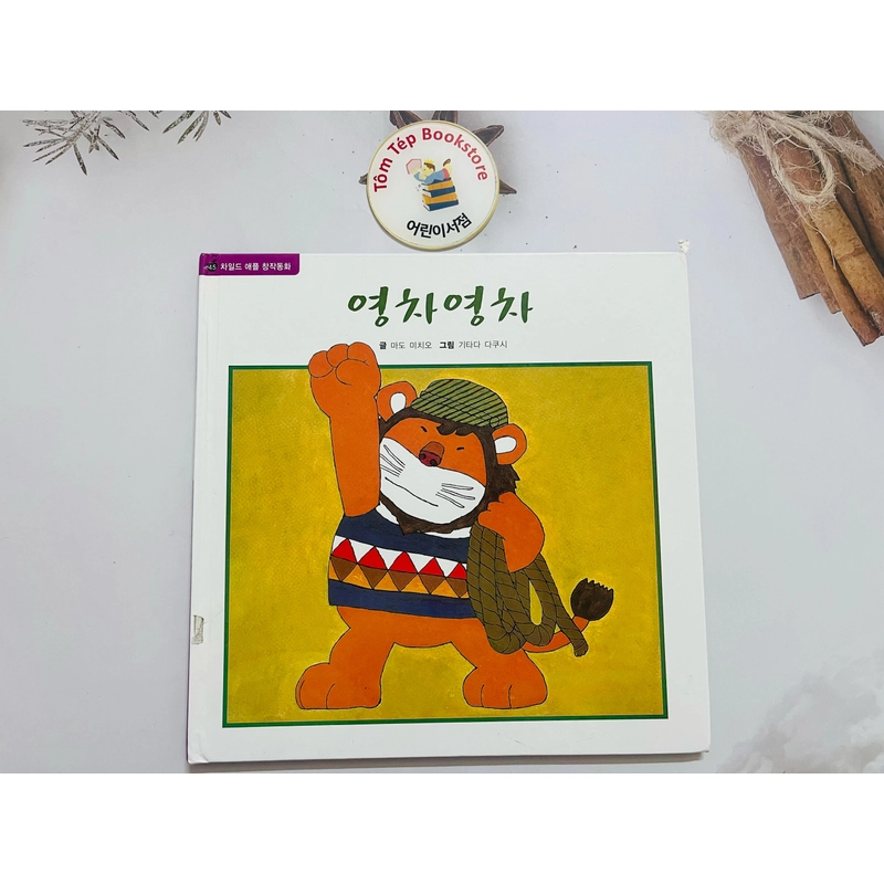 Ehon bản tiếng Hàn  차일애플 창작동화- Child Apple 7 496885
