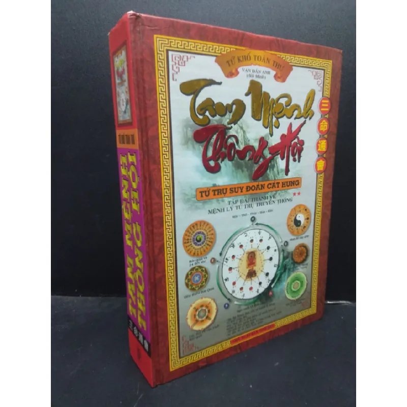 [Sách Cũ SCGR] Tam Mệnh Thông Hội - Tứ Trụ Suy Đoán Cát Hung Tứ Khố Toàn Thư Vạn Dân Anh (đời Minh) bìa cứng khổ lớn mới 90% bẩn nhẹ 2011 HCM0605 678238