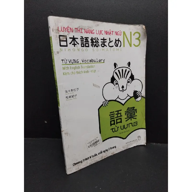 [Sách Cũ SCGR] Luyện thi năng lực Nhật ngữ N3 TỪ VỰNG mới 70% ố vàng rách trang gấp bìa 2017 HCM1710 Sasaki Hitoko - Matsumoto Noriko HỌC NGOẠI NGỮ 680585
