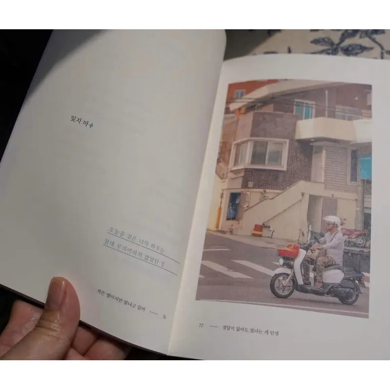 Một Ngôi Sao Nhỏ Cũng Đủ Thắp Sáng Bầu Trời Đêm 작은 별이지만 빛나고 있어 788167