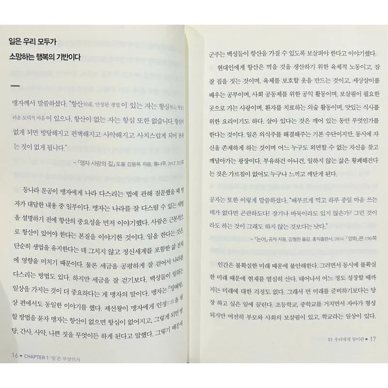 Ngoại văn Hàn 일의 품격 (디지털시대 직장인을 위한 인문학) 788156