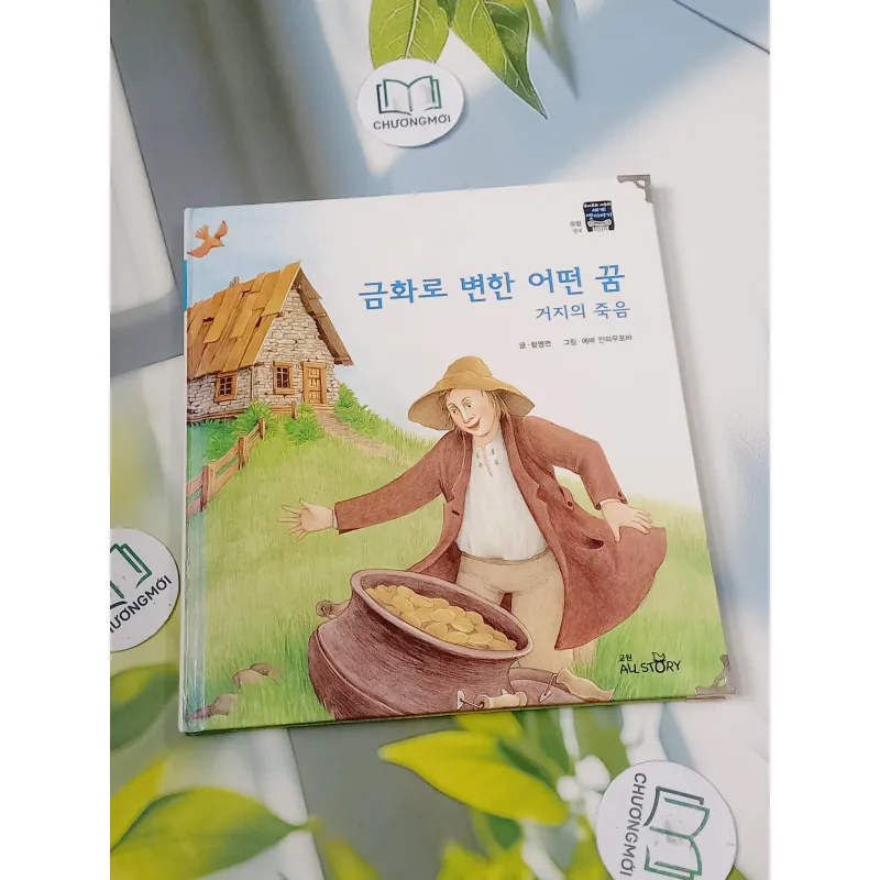 [Tặng nẹp góc] Truyện thiếu nhi Hàn Quốc: Moyamo Anu 32 -  모야모 아누와: 금화로 변한 어떤 꿈;. 거지의 죽음 732029