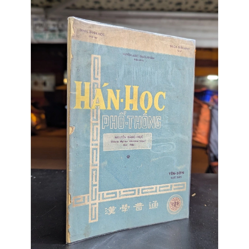 Hán học phổ thông - nhiều tác giả 384308