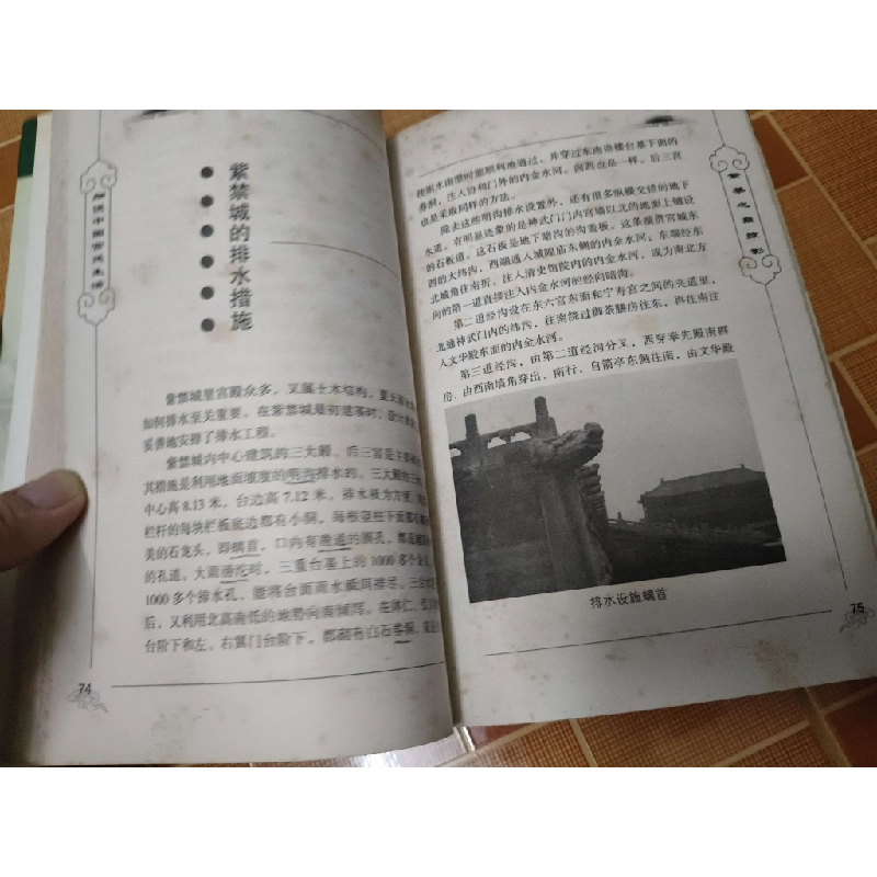 Những hình ảnh thoáng qua về Tử Cấm Thành - 225 trang Lịch sử thế giới ANTQ2702 930473