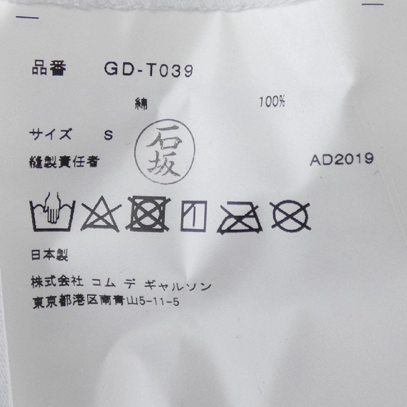 COMME des GARCONS GD-T039 Alisa Yoffe T-shirt - Hàng hiệu Chính hãng 813182