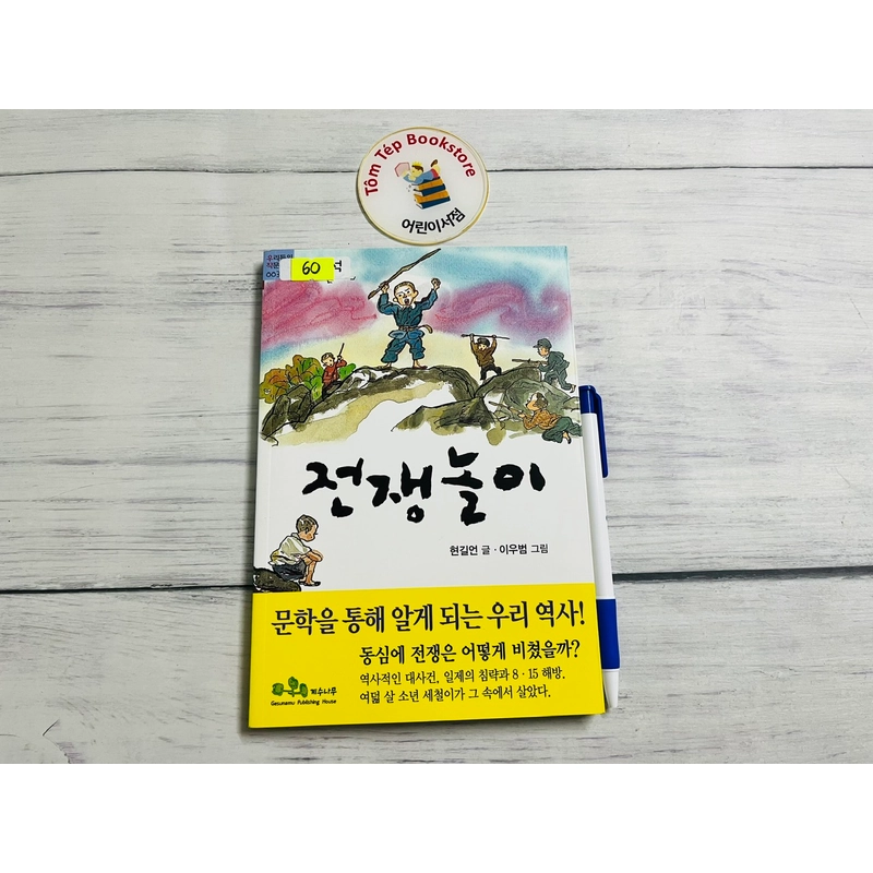 Văn học thiếu nhi tiếng Hàn 한국문학 part 1 502782