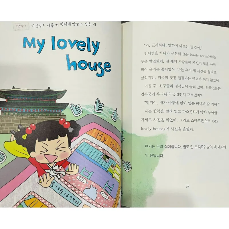 Nhật ký lời nói dối của Jadoo  자두의 거짓말 일기장 - 거짓말을 감추고 싶니? 796401