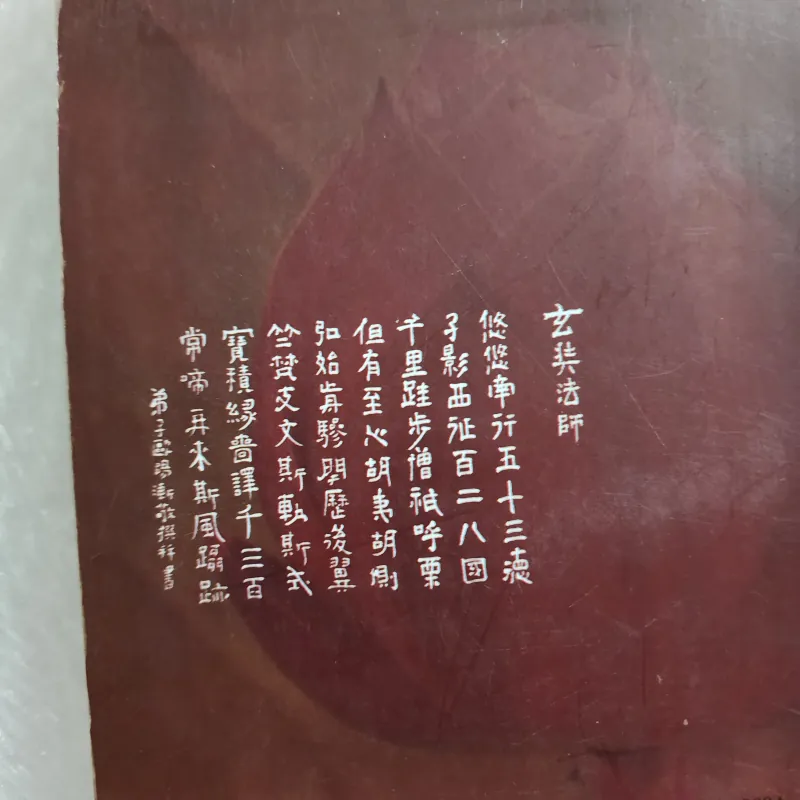 Tây vực ký | huyền trang | thiều chửu dịch 1021959