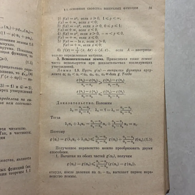 •Выпуклый АНАлИЗ И ЭКСТРЕМАЛЬНЫЕ ЗАДАЧИ (Tiếng Nga) 745188