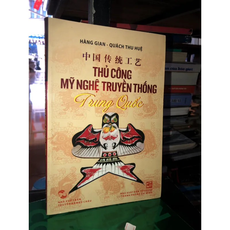 Thủ công mỹ nghệ truyền thống Trung Quốc - Hàng Gian - Quách Thu Huệ 782135