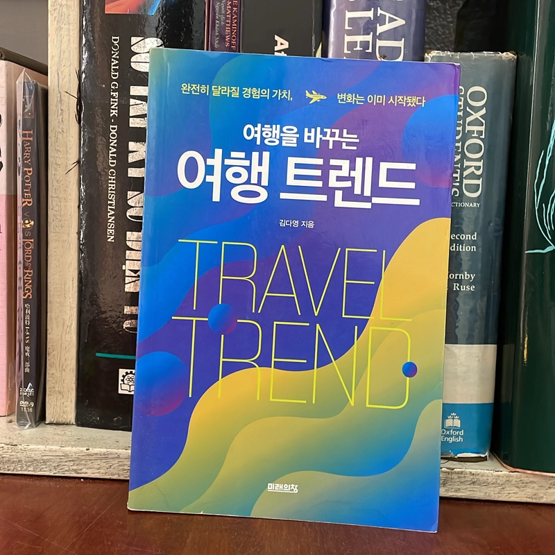 II Books: TRAVEL TREND _ 여행을 바꾸는 여행 트렌드 - 김다영 539965