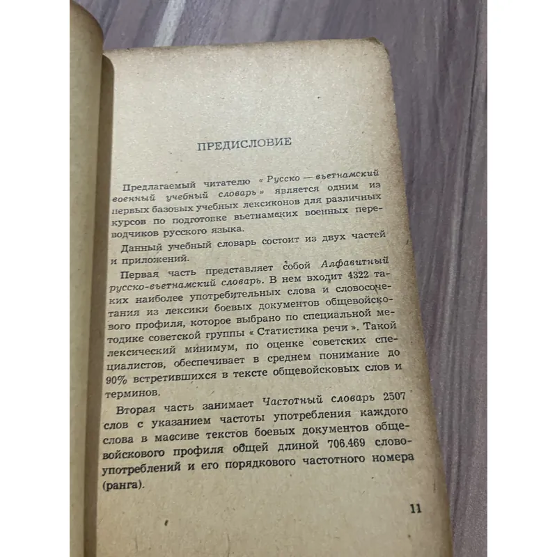 Từ điển giáo khoa quân sự  Nga Việt (bỏ túi) ; Dương kỳ Đức, Nguyễn Đăng Nguyên  687932