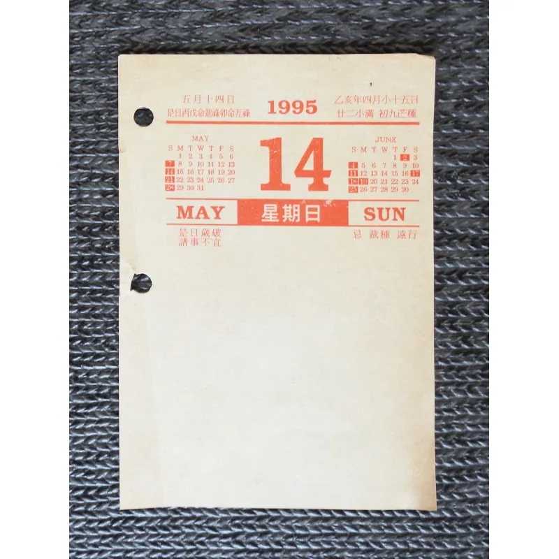 Tờ lịch rời xưa (Năm 1995) 782249