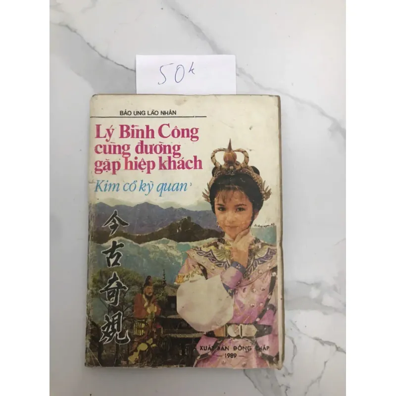 Lý Bình Công cùng đường gặp hiệp khách 'Kim cổ kỳ quan' - BẢO ƯNG LÃO NHÂN 607029