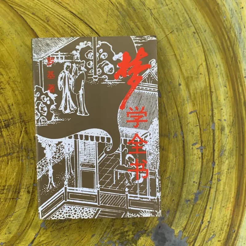 HỒNG LÂU MỘNG bản Tiếng Trung 1030276