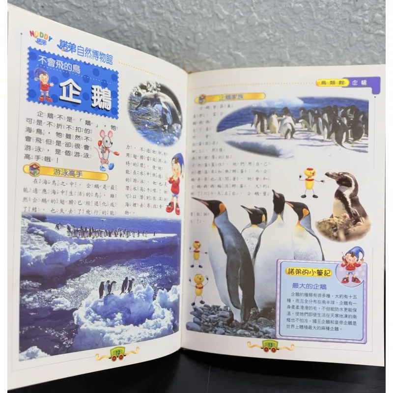 Mua 1 tặng 1 - [Tiếng Trung] Bộ sách Noddy 自然博物館 – Tự nhiên học cho bé 933951