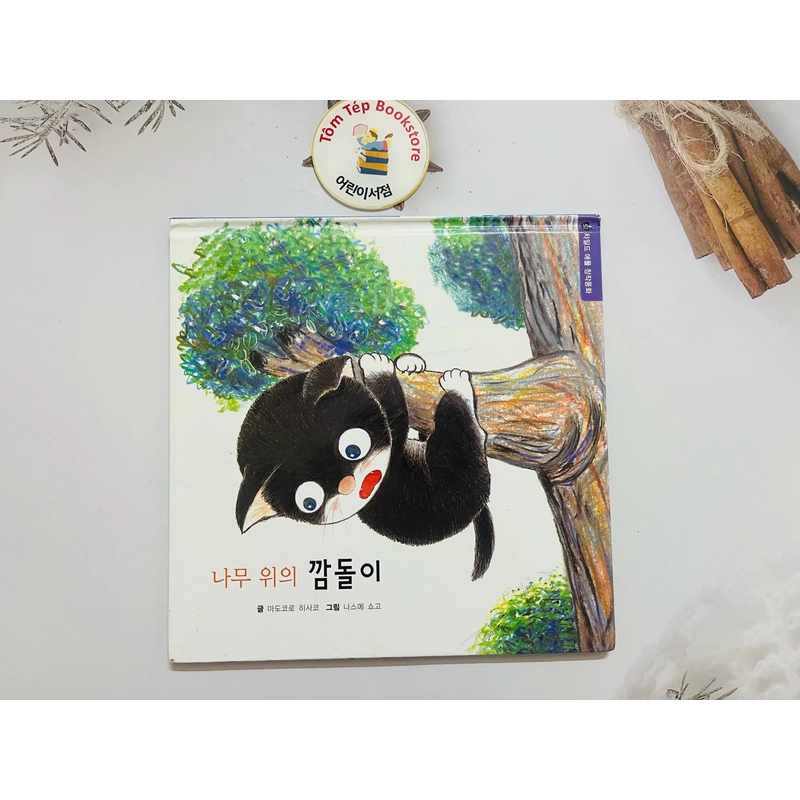 Ehon bản tiếng Hàn 차일애플 창작동화- Child Apple 6 496884