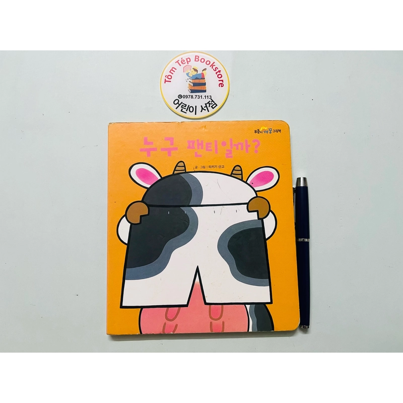 Set sách boardbook 푸름이 까꿍 그림책- Ehon Nhật Bản dịch sang tiếng Hàn 478146