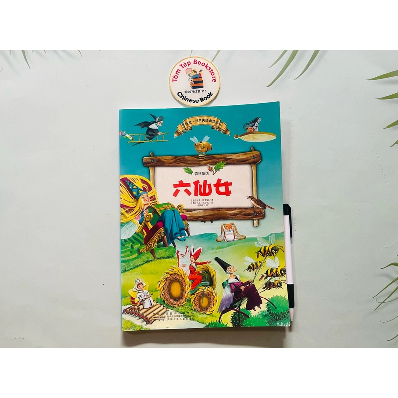 Tony Wolf’s Woodland Folk tiếng Trung 518385